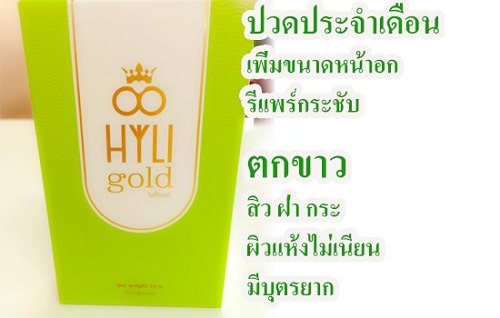 Hyli Gold ไฮลี่ โกลด์-วิธีแก้อาการตกขาว